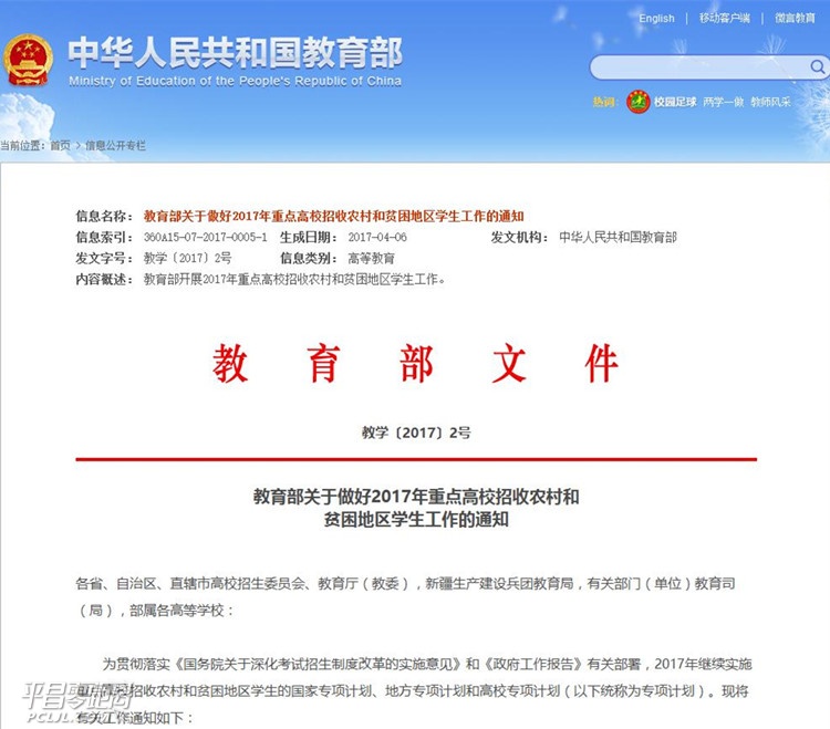 2017صУũƶѧ֪ͨ - л񹲺͹.jpg