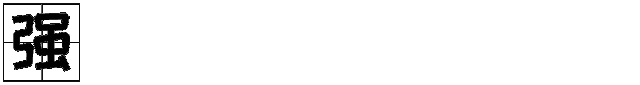 8gif.gif
