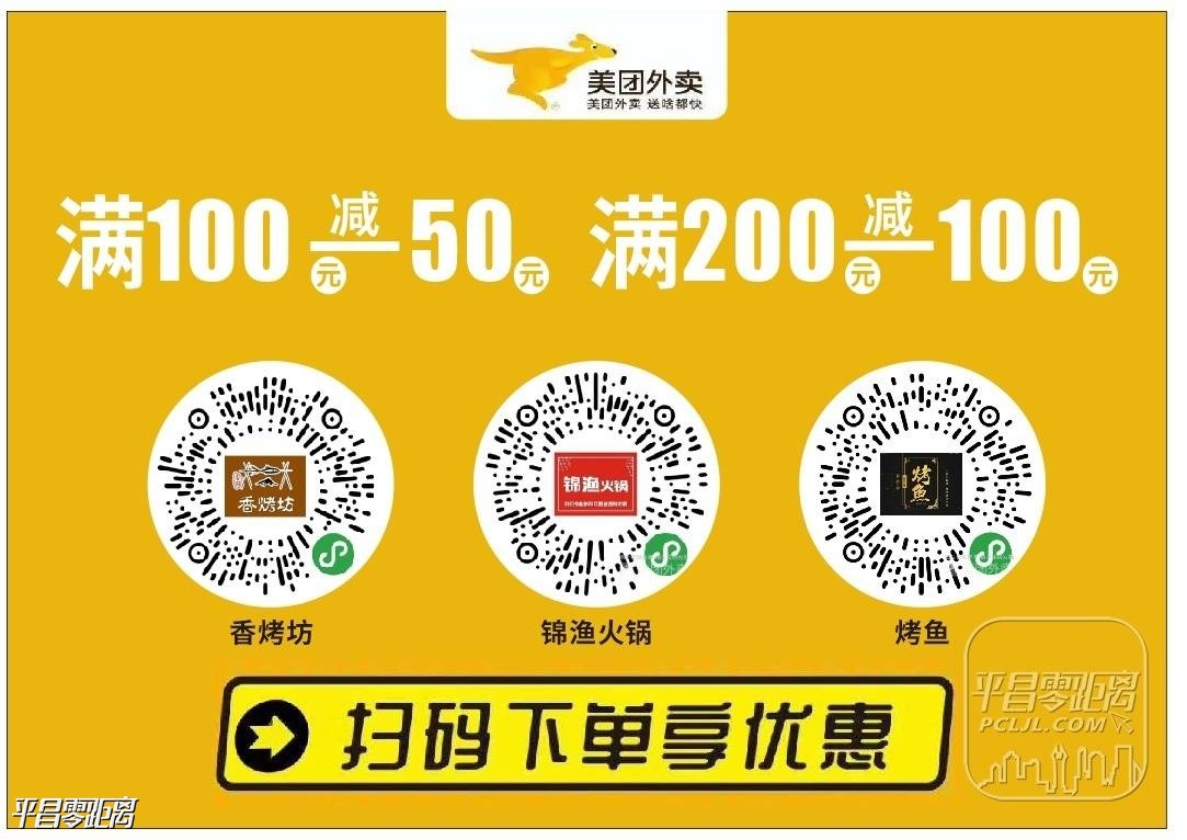 美團外賣燒烤季,嗨翻夏日!滿100減50,滿200減100!